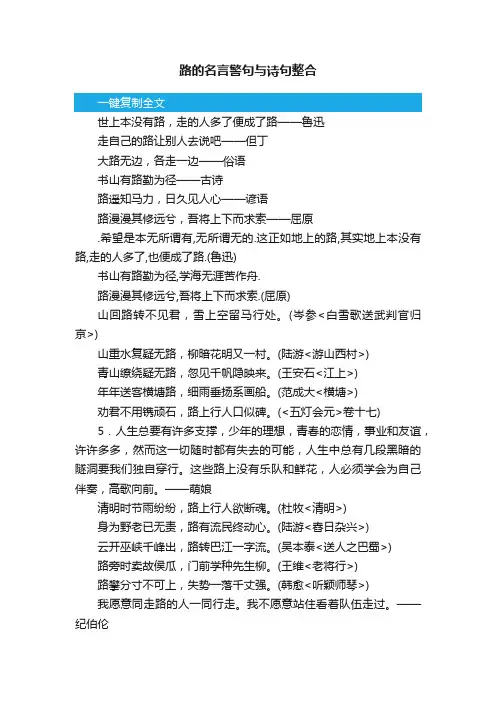路的名言警句与诗句整合