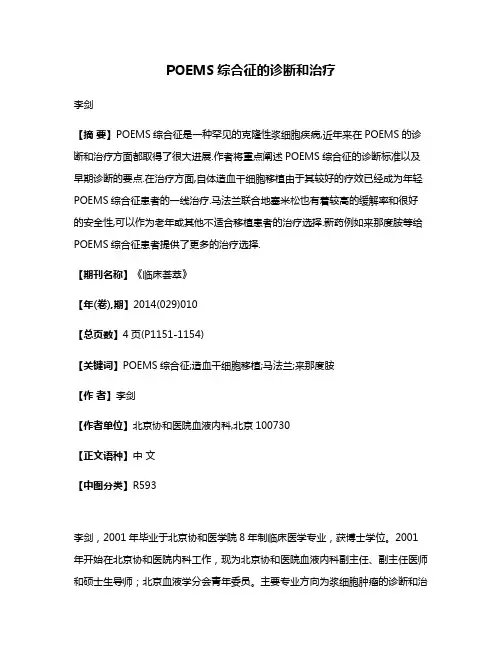 POEMS综合征的诊断和治疗