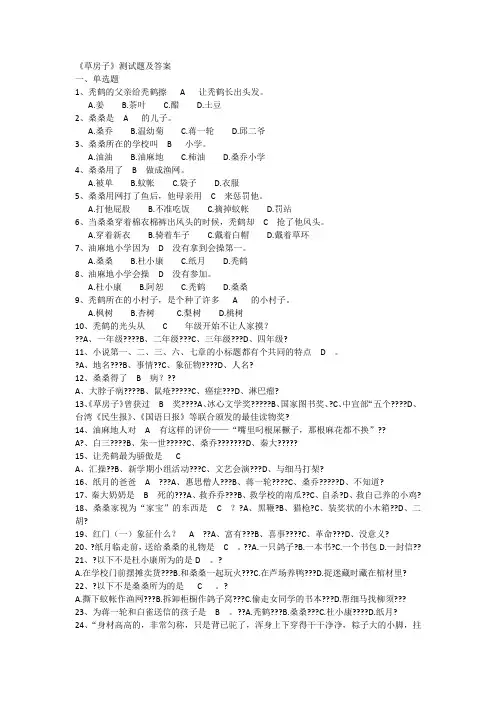 草房子阅读题目及答案