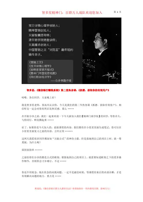 智多星：《微信银行赚钱系统》第二堂热身课：《抓潜，获取你的有效用户》
