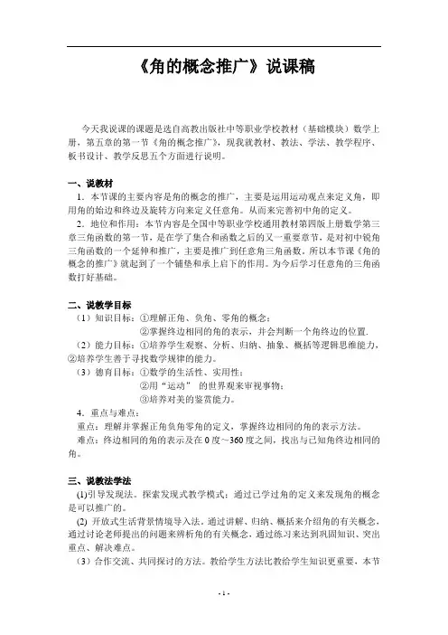 《角的概念的推广》说课稿