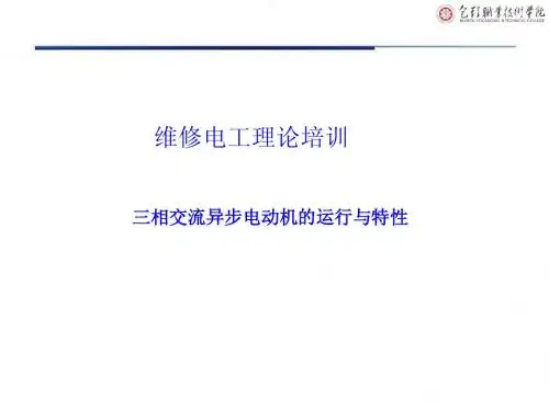 三相交流异步电动机机械特性