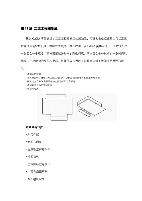 caxa二维工程图生成(整理)
