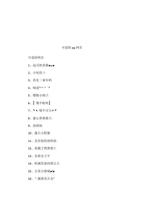 可爱的qq网名