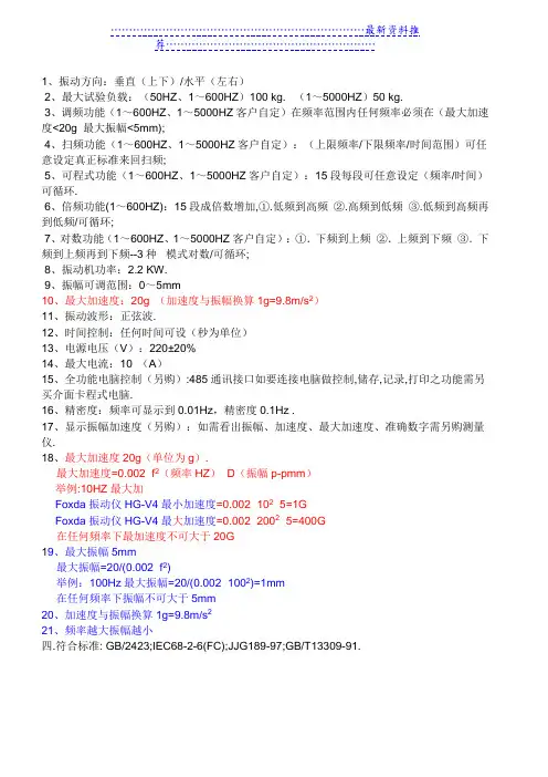 振动加速度计算公式