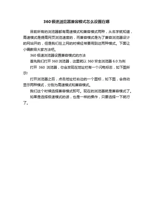 360极速浏览器兼容模式怎么设置在哪