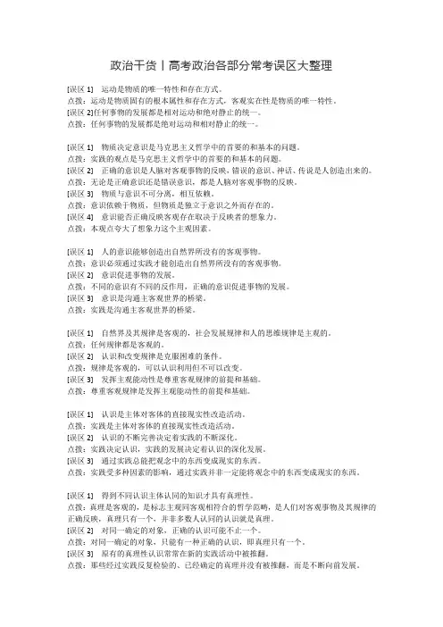 高考政治各部分常考误区大整理