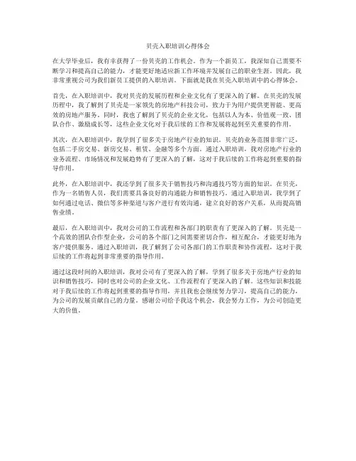 贝壳入职培训心得体会