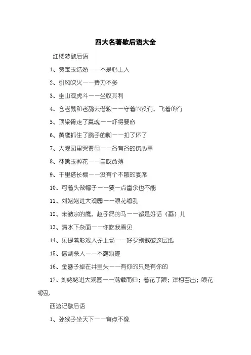 四大名著歇后语大全