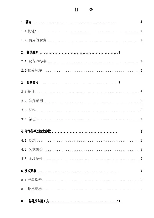 变压器规格书概要