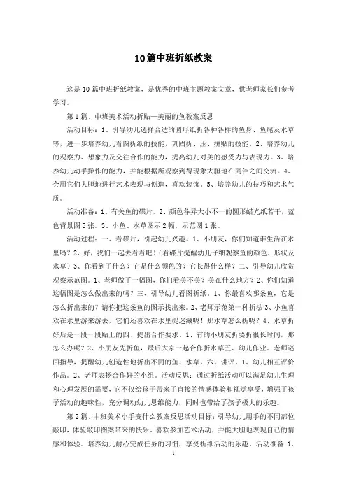 10篇中班折纸教案
