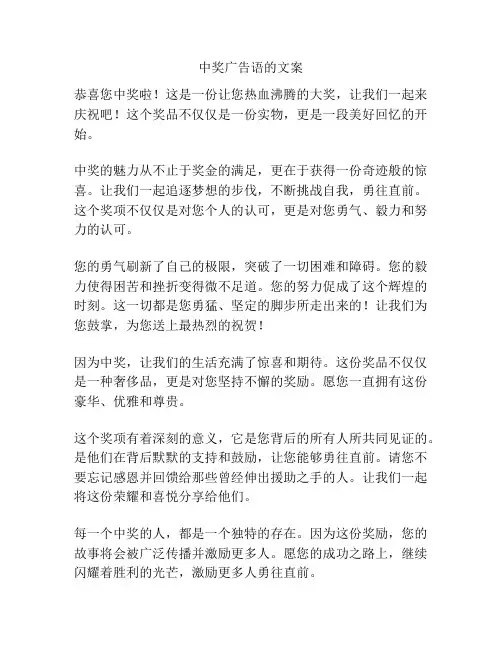 中奖广告语的文案