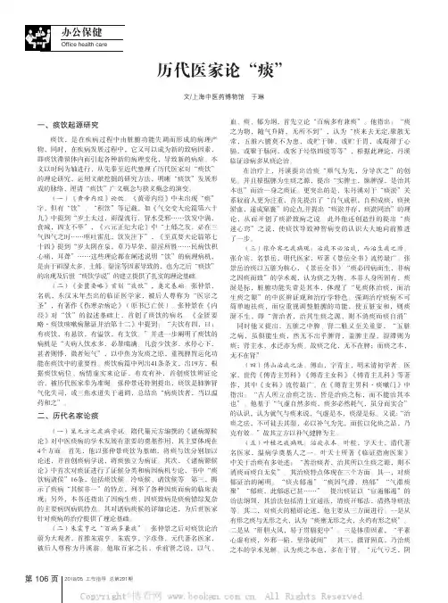 历代医家论“痰”