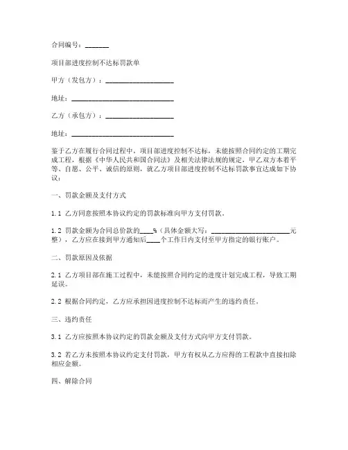 项目部进度控制不达标罚款单