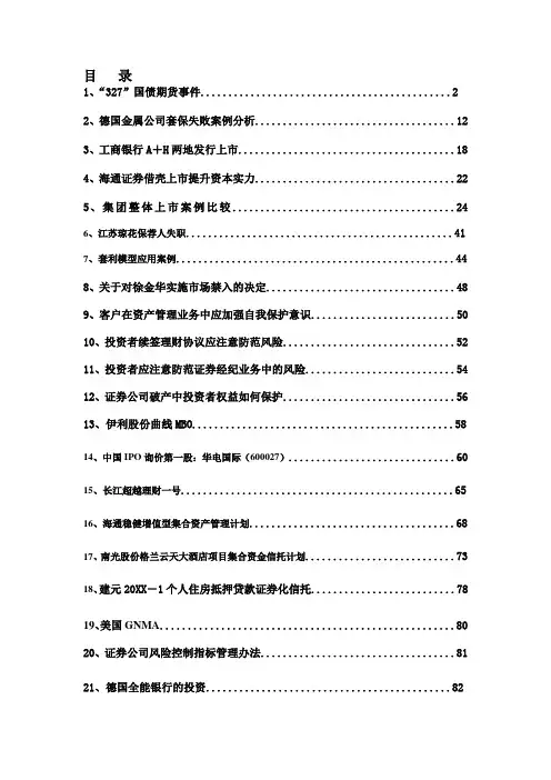 金融保险-投资银行学案例集 精品