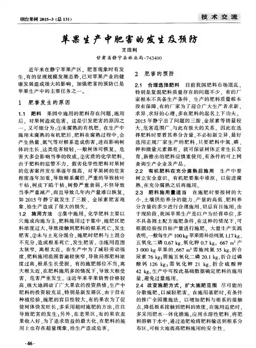 苹果生产中肥害的发生及预防
