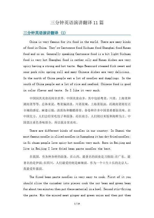 三分钟英语演讲翻译11篇