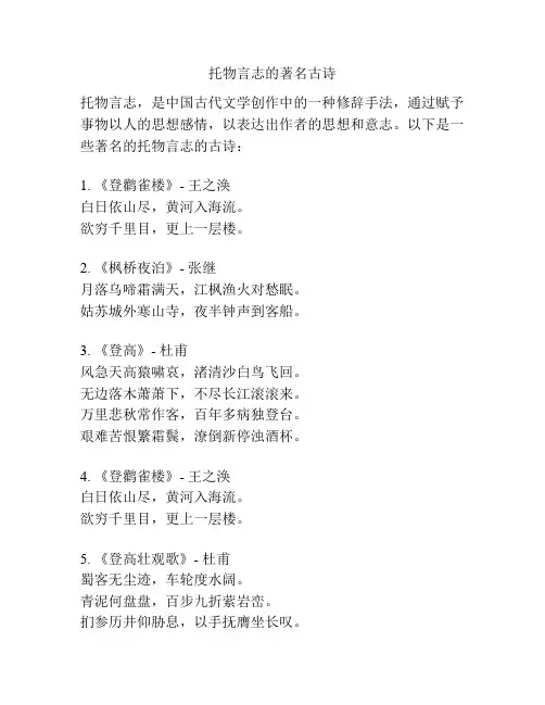 托物言志的著名古诗