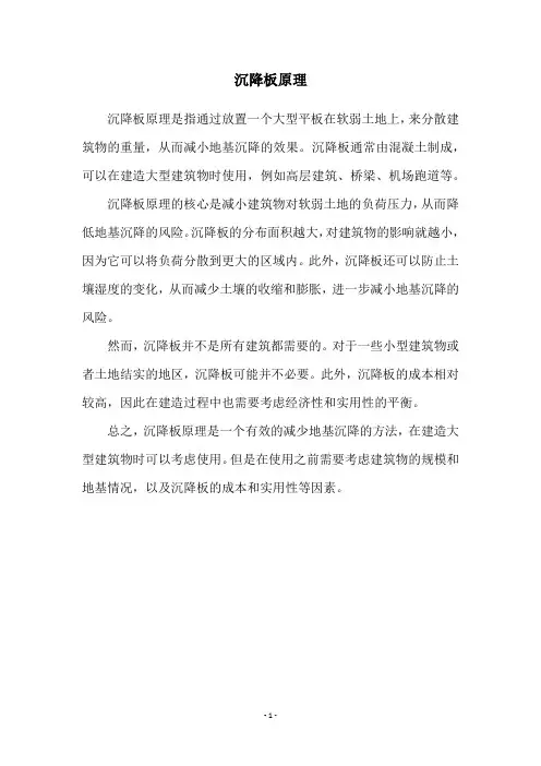 沉降板原理