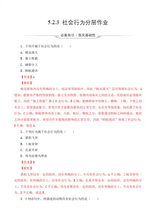 生物人教八年级上册(2013年新编)5-2-3 社会行为 当堂达标题
