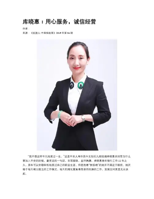库晓惠：用心服务,诚信经营