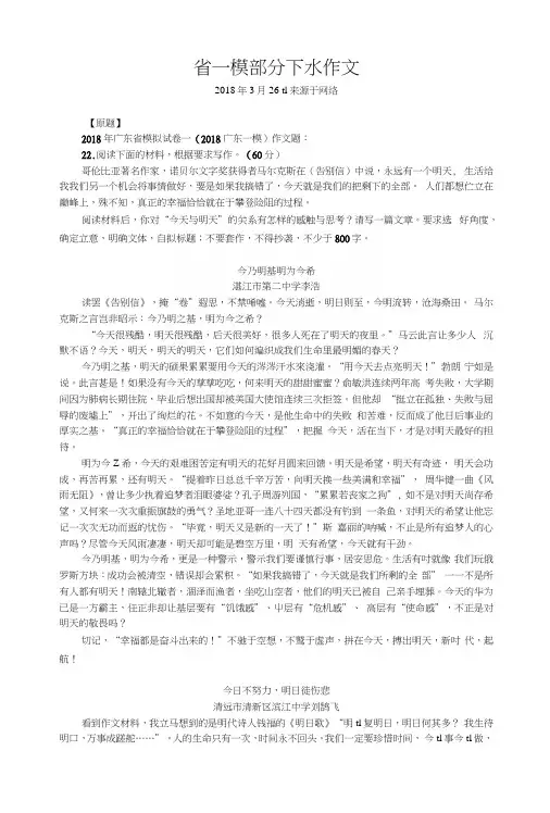 网络：省一模部分下水作文.docx