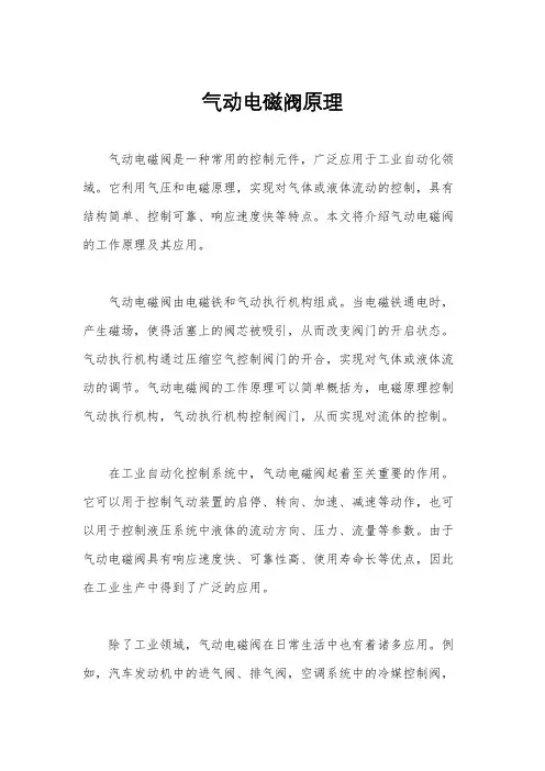 气动电磁阀原理