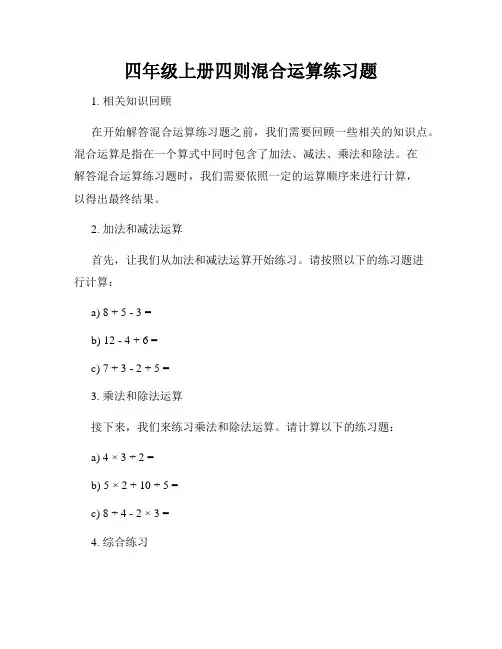 四年级上册四则混合运算练习题