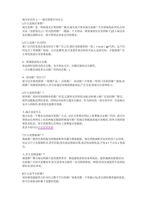 自-淘宝知识库1——淘宝联盟名词定义 