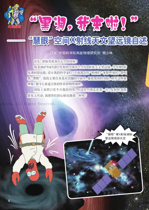 “黑洞，我来啦！”——“慧眼”空间X射线天文卫星自述