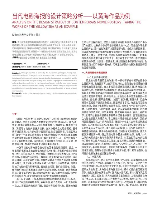 当代电影海报的设计策略分析——以黄海作品为例