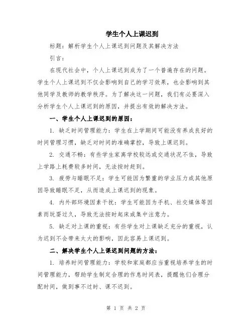 学生个人上课迟到