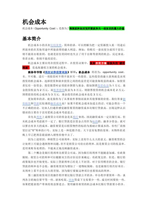 机会成本~Opportunity Cost