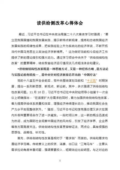 学习供给侧改革心得体会