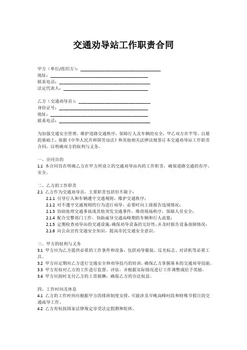 交通劝导站工作职责