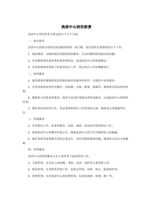 洗浴中心岗位职责