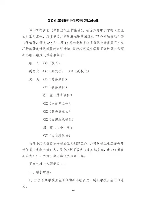 卫生校园建设领导小组