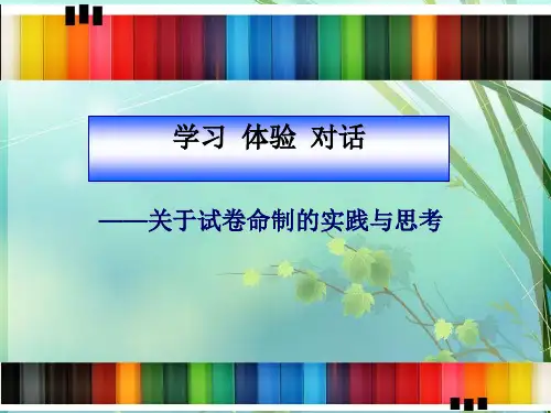 初中数学命题经验交流. PPT课件 图文