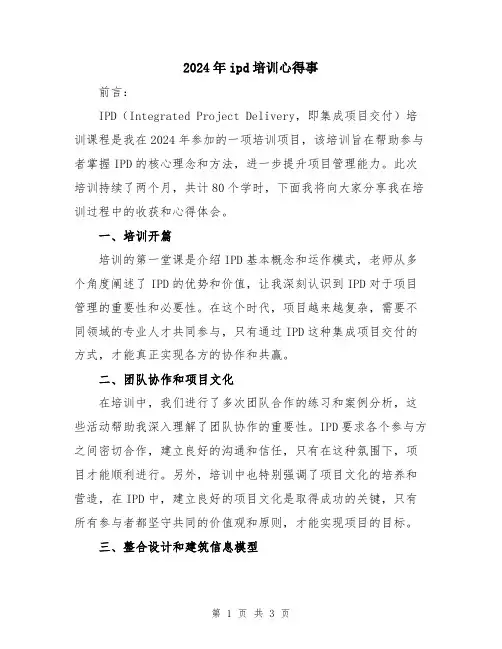 2024年ipd培训心得事
