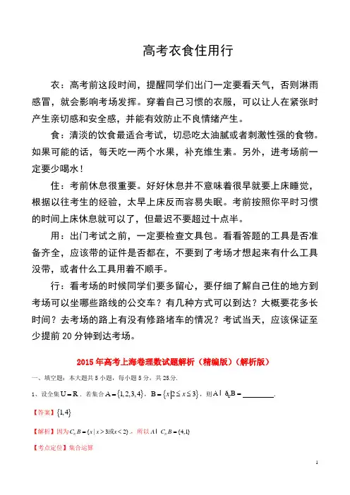 2015年普通高等学校招生全国统一考试数学理试题精品解析(上海卷)