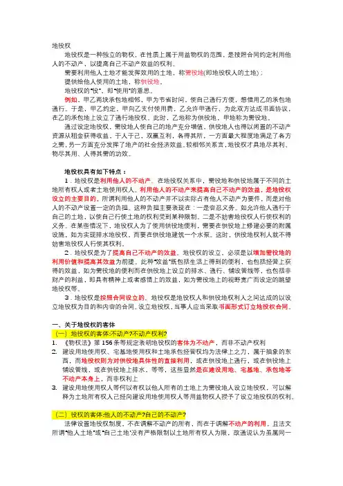 地役权
