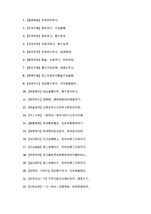 形容学生学习的成语