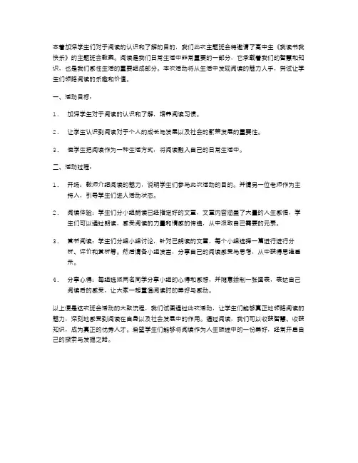 从生活中发现阅读的魅力——高中生《我读书我快乐》主题班会教案