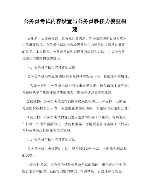 公务员考试内容设置与公务员胜任力模型构建
