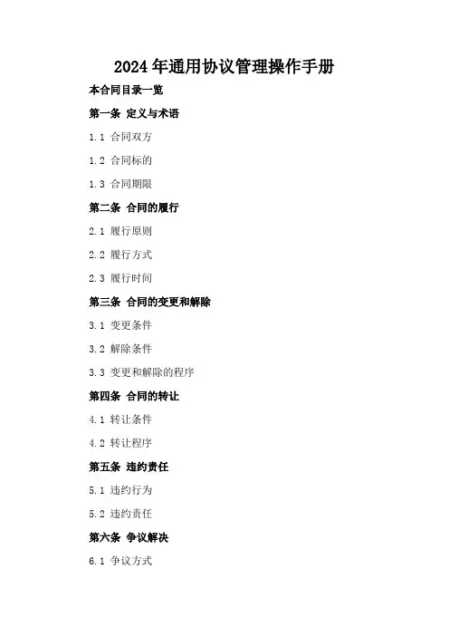 2024年通用协议管理操作手册