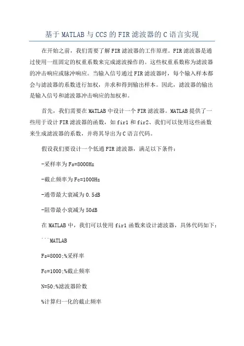 基于MATLAB与CCS的FIR滤波器的C语言实现