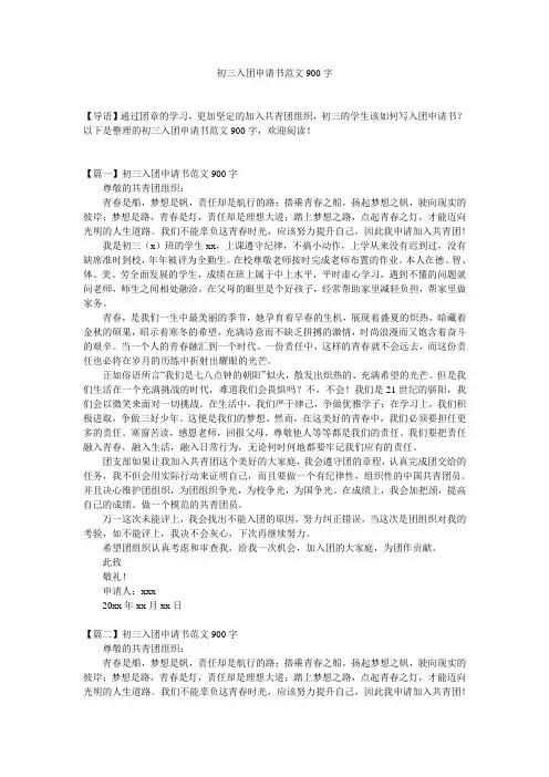 初三入团申请书范文900字