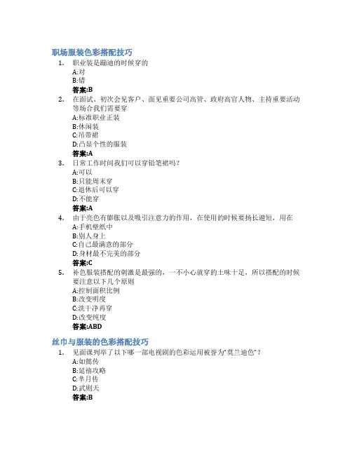 服装色彩搭配智慧树知到答案章节测试2023年