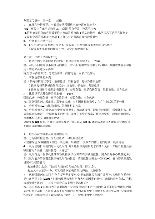 分离复习资料