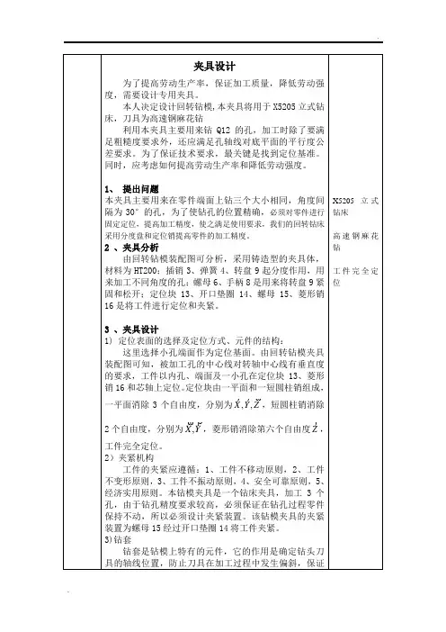 夹具设计说明书 (2)